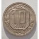 10 копеек 1936 г., 7057