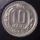 10 копеек 1936 г., 7058