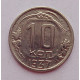 10 копеек 1937 г., 7061