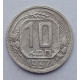 10 копеек 1937 г., 7062