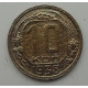 10 копеек 1938 г., 7064