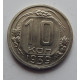 10 копеек 1939 г., 7068