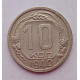 10 копеек 1940 г., 7074