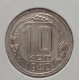 10 копеек 1940 г., 7078