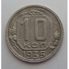 10 копеек 1935 г., 7080