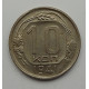 10 копеек 1941 г., 7084