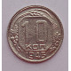 10 копеек 1943 г., 7087