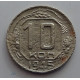 10 копеек 1945 г., 7091