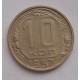 10 копеек 1957 г., 8004