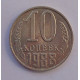10 копеек 1988 г., 8010