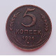 5 копеек 1924 г , Ленинградский монетный двор, Федорин-5,  8014