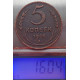 5 копеек 1924 г , Ленинградский монетный двор, Федорин-5,  8014