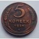 5 копеек 1924 г , Бирмингемский монетный двор, Федорин-1,  8015