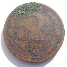 5 копеек 1924 г , Бирмингемский монетный двор,  8023