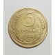 5 копеек 1928 г., 8033