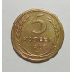 5 копеек 1928 г., 8034