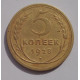 5 копеек 1928 г., 8039