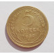 5 копеек 1930 г., 8051