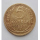 5 копеек 1930 г., 8057
