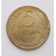 5 копеек 1930 г., 8065