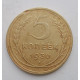 5 копеек 1930 г., 8068
