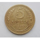 5 копеек 1930 г., 8071