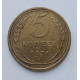 5 копеек 1931 г., 8077