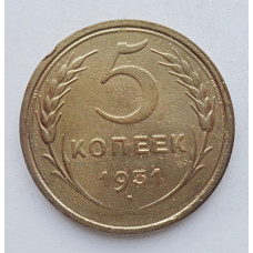 5 копеек 1931 г., 8079