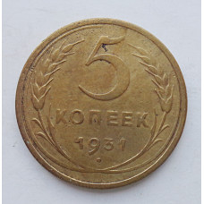 5 копеек 1931 г., 8080