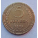 5 копеек 1932 г., 8082