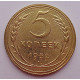 5 копеек 1932 г., 8083