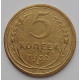 5 копеек 1932 г., 8084