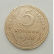 5 копеек 1938 г.,  8092