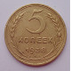 5 копеек 1938 г.,  8095