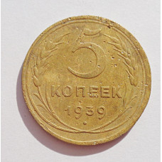 5 копеек 1939 г.,  8103