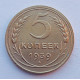 5 копеек 1939 г.,  8107