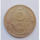 5 копеек 1940 г.,  8120