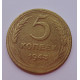 5 копеек 1943 г.,  8130