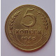 5 копеек 1943 г.,  8132