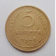 5 копеек 1948 г.,  8139
