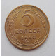 5 копеек 1948 г.,  8140
