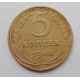 5 копеек 1948 г.,  8141