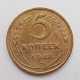 5 копеек 1948 г.,  8142