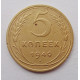 5 копеек 1949 г.,  8145