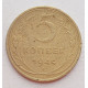 5 копеек 1949 г.,  8149