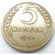 5 копеек 1951 г.,  Ф-69, 8154