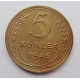 5 копеек 1946 г.,  8166
