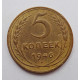 5 копеек 1946 г.,  8168