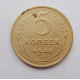5 копеек 1946 г.,  8170