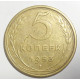 5 копеек 1953 г.,  8177